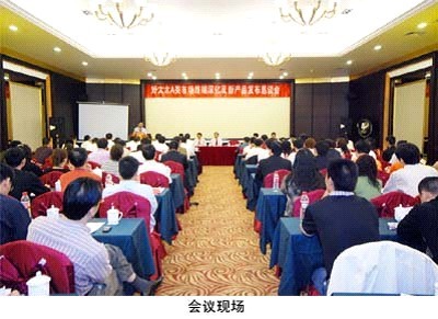 2008年金年会晾衣架经销商会议