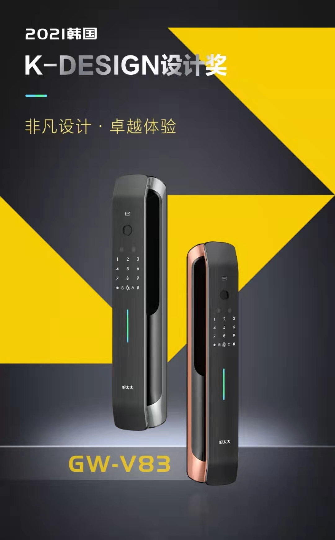 2021韩国 K-DESIGN 设计奖 | 金年会智能锁